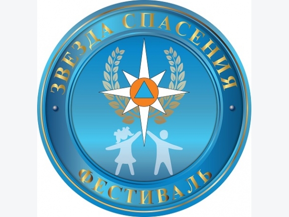 V Всероссийский героико-патриотический фестиваль детского и юношеского творчества «Звезда Спасения»