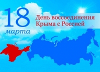В годовщину воссоединения Крыма с Россией воспитанники Центра приняли участие во Всероссийском открытом уроке «Крым – моя история»