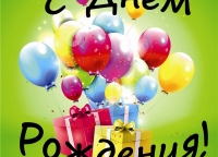 2019г. С Днем Рождения, милый Дом!!!