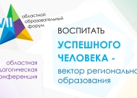 Педагогические работники Центра принимают участие в ежегодном образовательном форуме