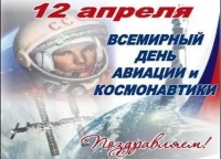 60 лет первому полету человека в космос!