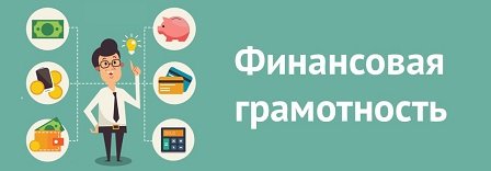 Осенняя сессия онлайн-уроков по финансовой грамотности для школьников.