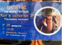 Кот в сапогах 2