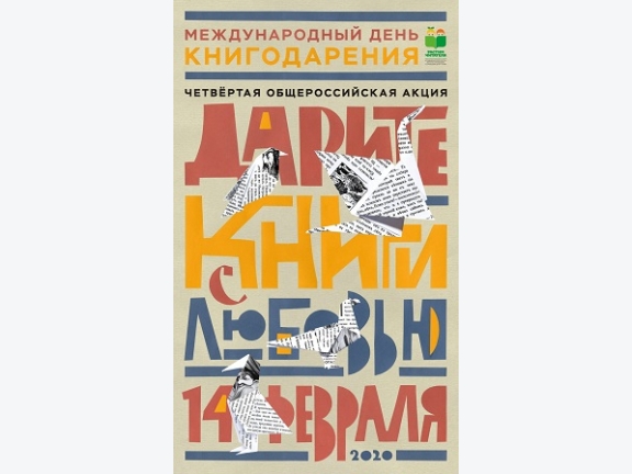 2020 Дарите книги с любовью!!!!
