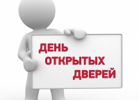 День открытых дверей. Анонс мероприятия