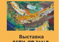 Первая выставка проекта «Дети Солнца» в Липецке