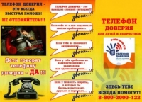 2017 г. Международный день детского телефона доверия