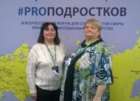 2019г. Участие в III Всероссийском форуме «PRO подростков»