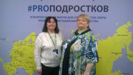 2019г. Участие  в III Всероссийском форуме «PRO подростков» 